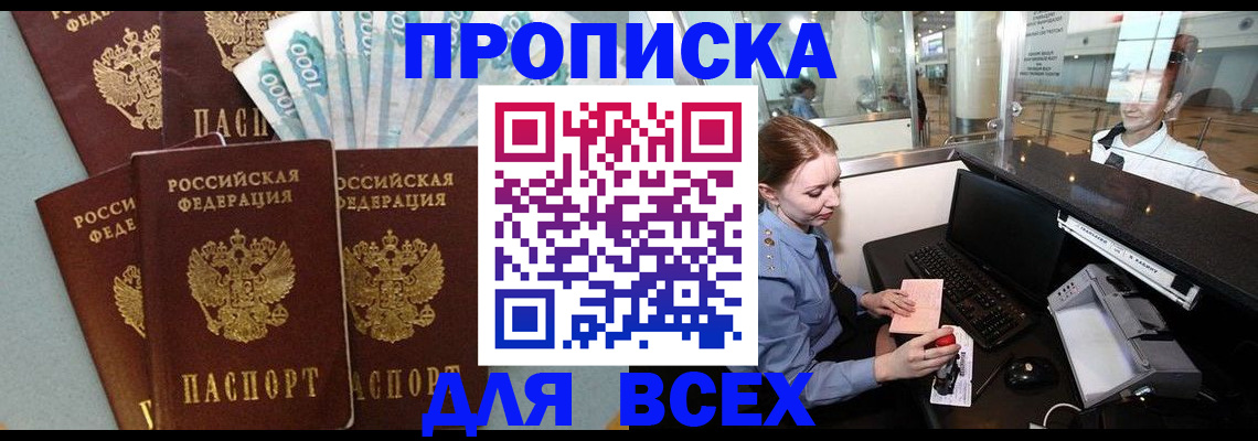 временная регистрация для всех в Тюмени